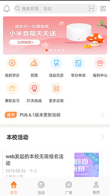 PU口袋校园ios版