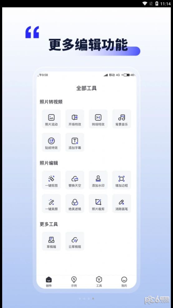 照片动起来图2