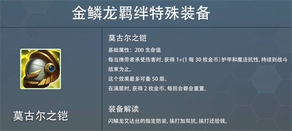 云顶之弈s7赛季金麟龙掉落装备属性怎么样