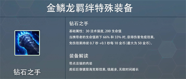 云顶之弈s7赛季金麟龙掉落装备属性怎么样