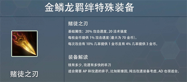 云顶之弈s7赛季金麟龙掉落装备属性怎么样