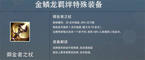 云顶之弈s7赛季金麟龙掉落装备属性怎么样