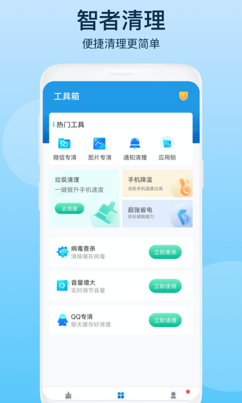 智者清理图3