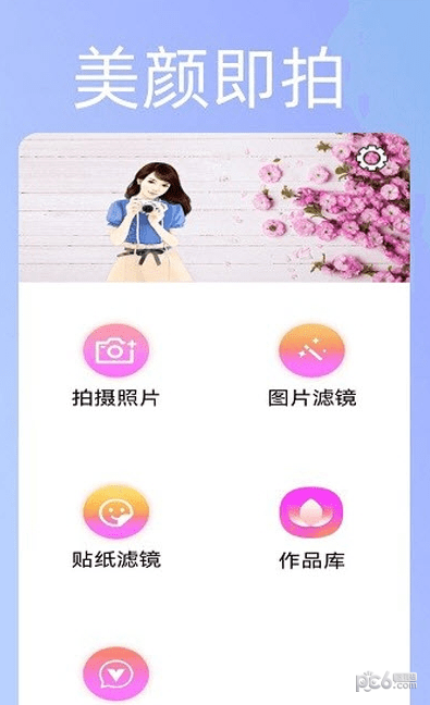 美颜趣拍神器图3