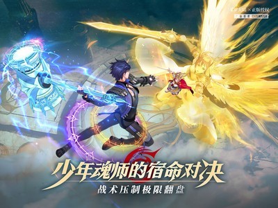 斗罗大陆武魂觉醒九游版