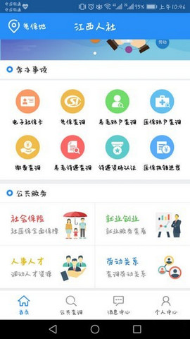 江西人社官方版图2