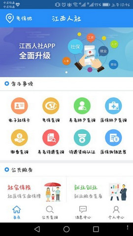 江西人社官方版图3