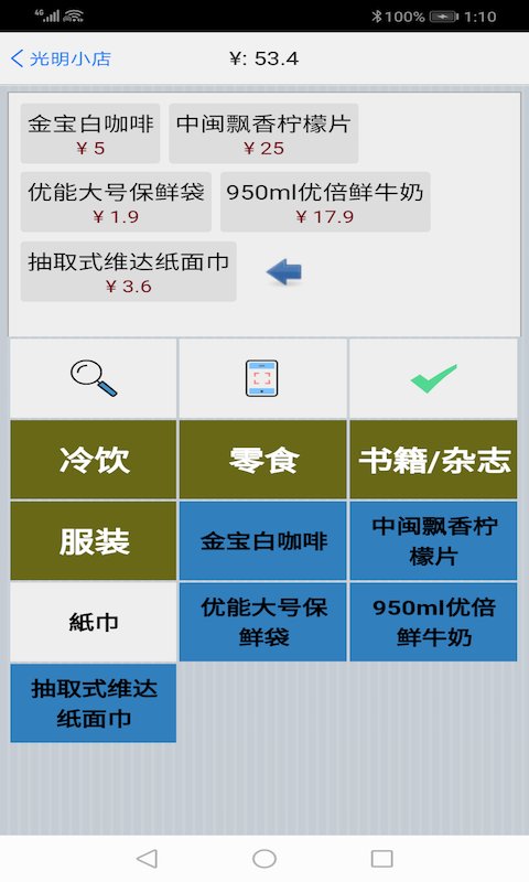 快码收银图2