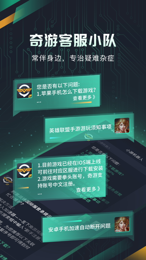 奇游加速器官方正版图3