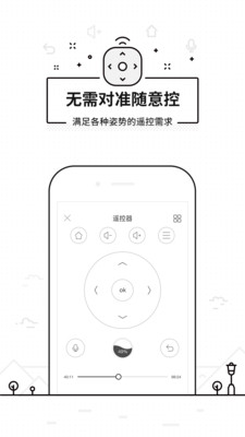 悟空遥控器ios版图2