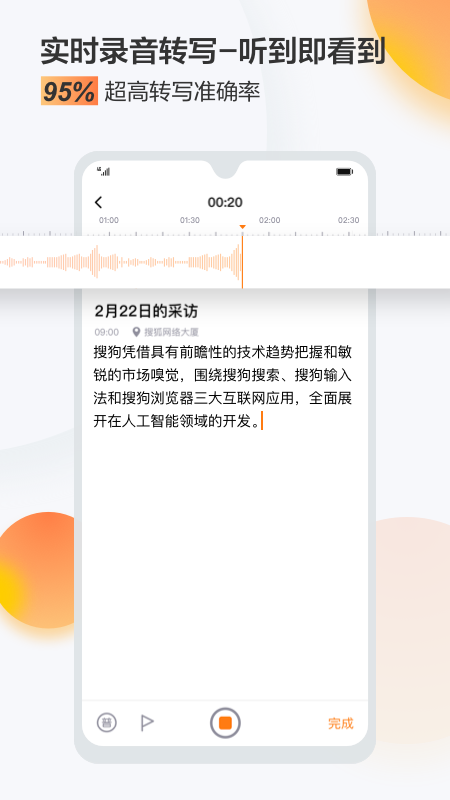 搜狗录音助手ios版图2