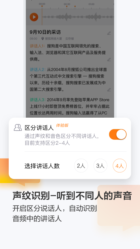 搜狗录音助手ios版图3