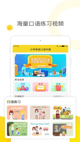 小学英语口语外教图3