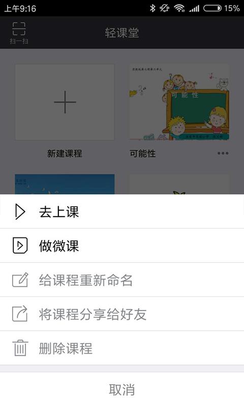 轻课堂图2