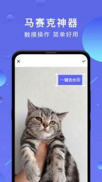 一键去水印相机图3