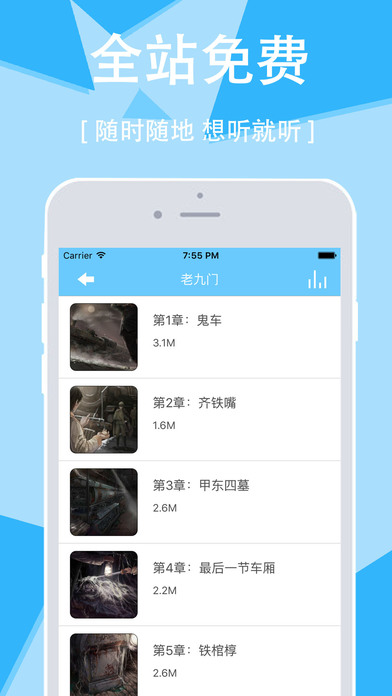 有声小说大全图3