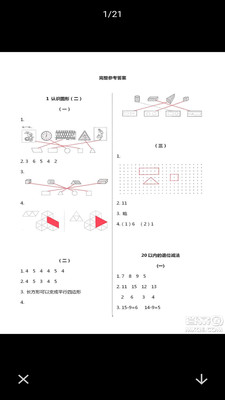 互动作业组