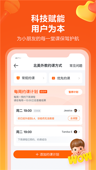 VIPKID英语图3