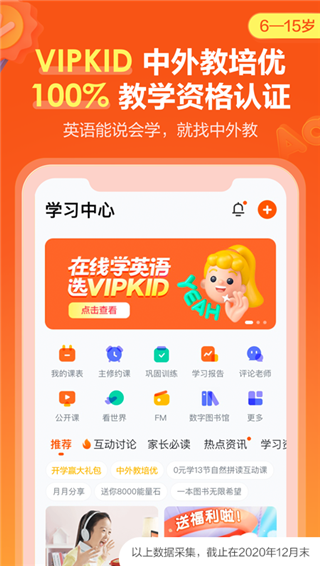 VIPKID英语图2