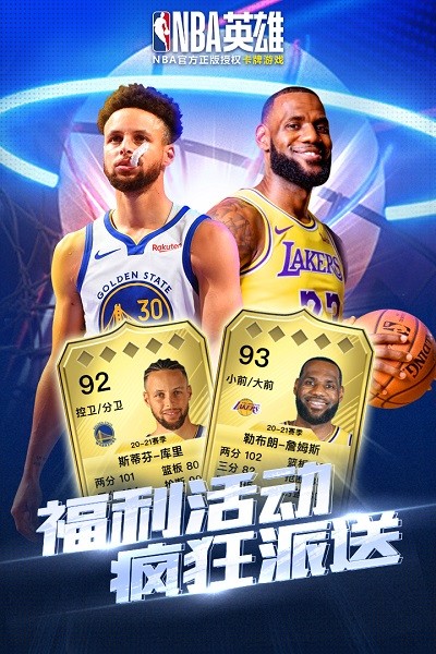 NBA英雄图3