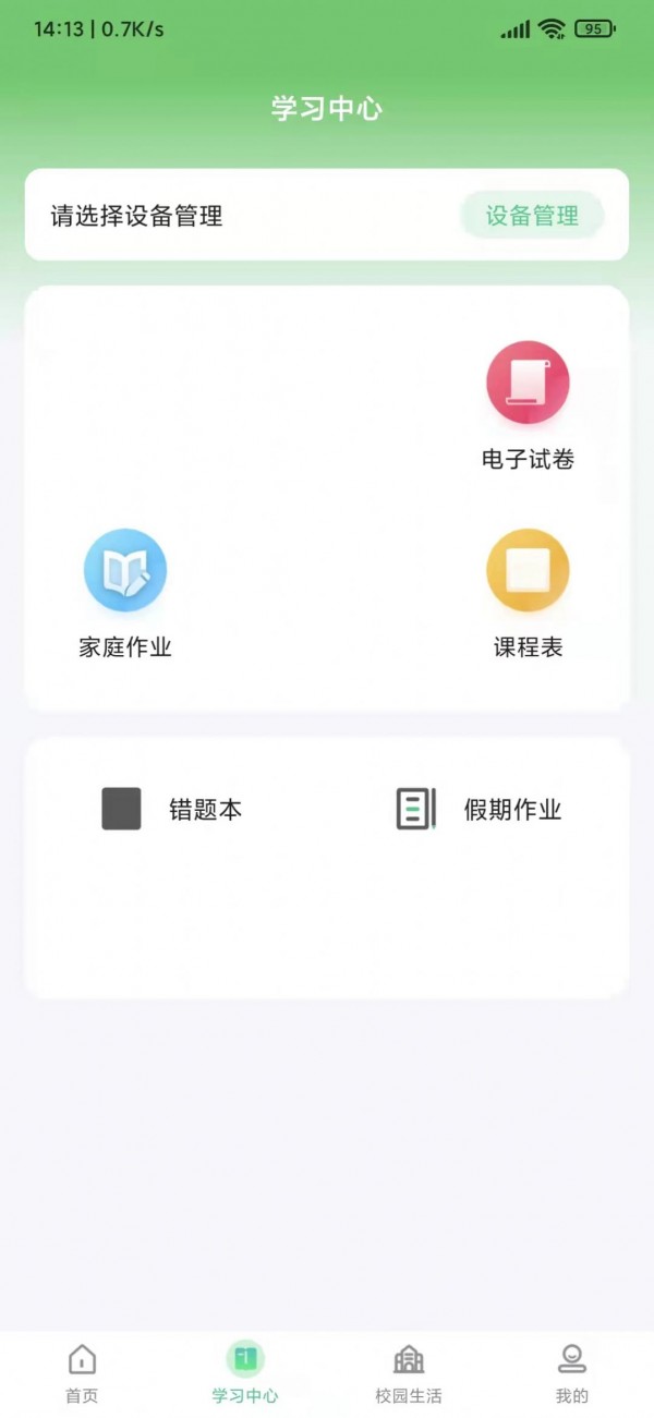 碧蓝育才家长图3