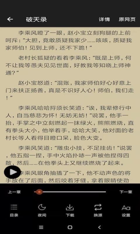 白猿搜书粤语阅读版图2