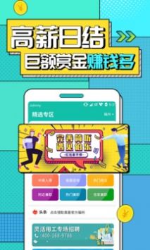 真香兼职图2