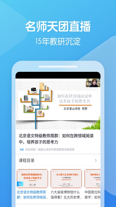 向未课堂图3