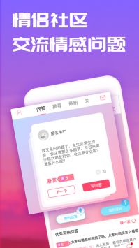 恋爱记图2