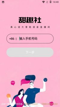 甜趣社免费版图3