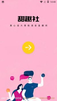 甜趣社免费版图2