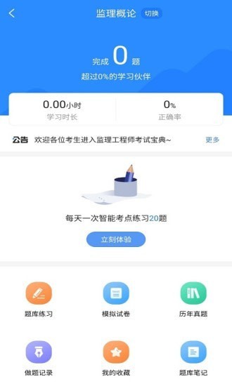 监理工程师考试宝典图2