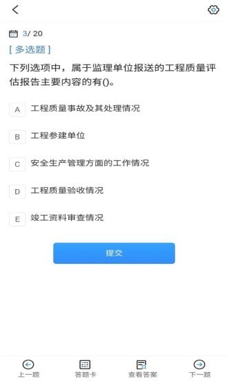 监理工程师考试宝典图3