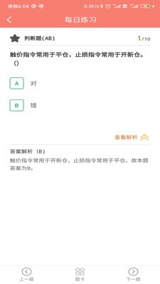 万通精选题库新版图3