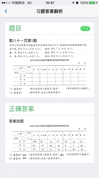 零五网六年级数学图3