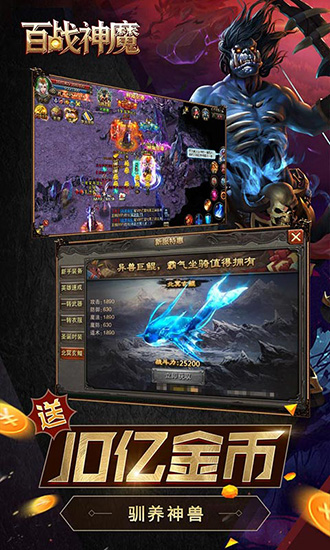 百战神魔修改元宝金币版