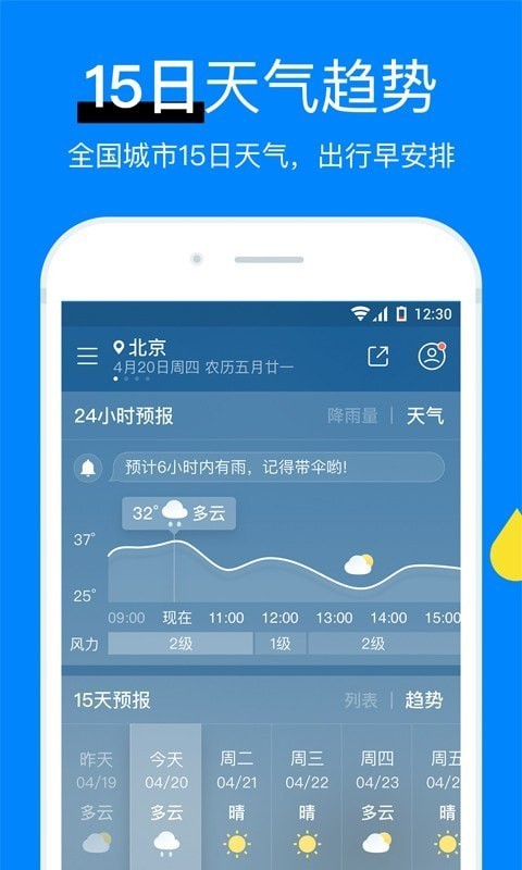 新晴天气去广告版图2