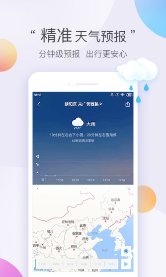 墨迹天气去广告纯净版图2