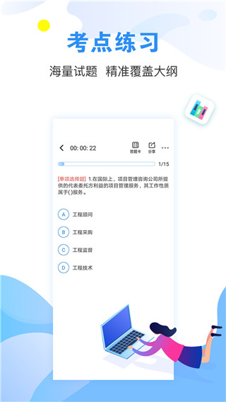 建造师题库通图3