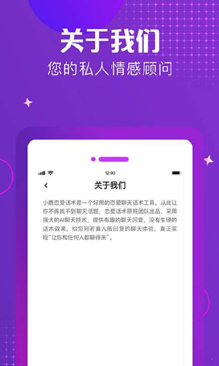 小鹿恋爱话术图3