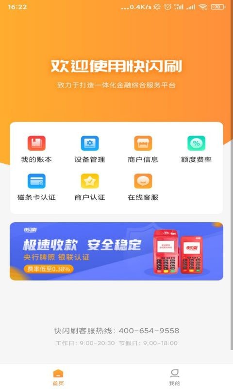 快闪刷图2