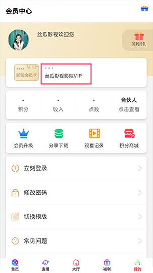 丝瓜影院Vip破解版图2