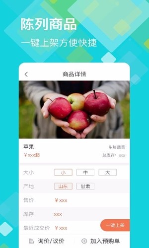 福尔生意管家新版图3