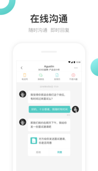 BOSS直聘免费版图2