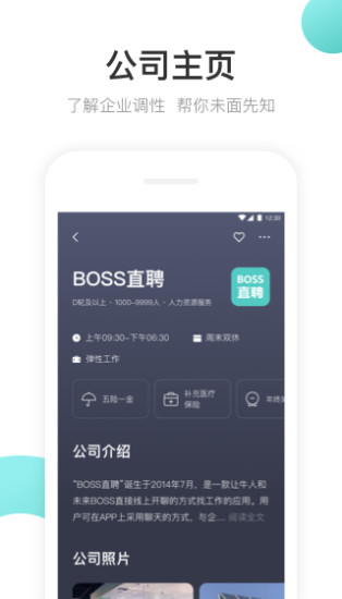 BOSS直聘免费版图3