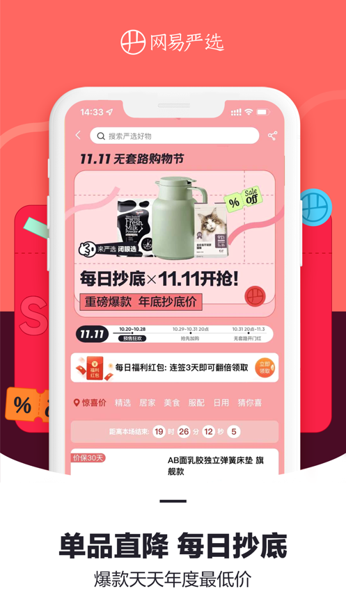 网易严选官方版图2