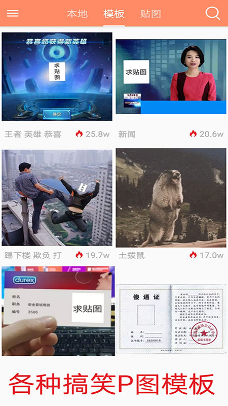 暴走P图无广告版图3