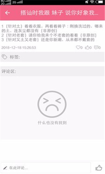 撩妹恋爱话术库破解版图3