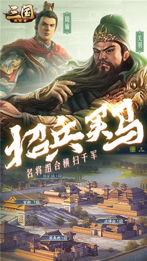 三国连连看BT版图3