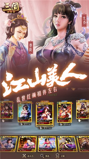 三国连连看BT版图2